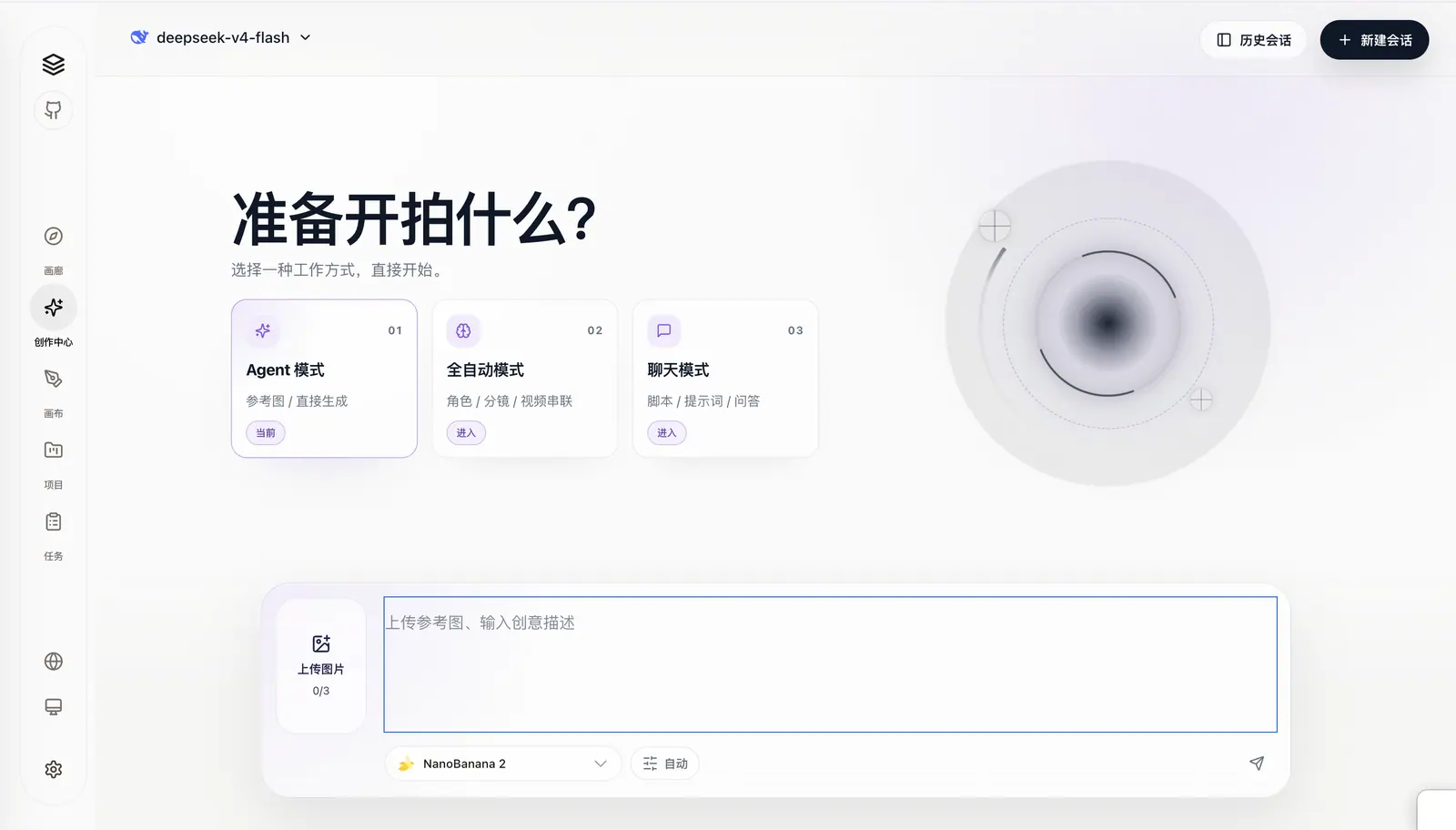 FlowMuse 的对话式创作界面